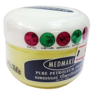 MEDMAKER PURE PETROLIUM JELLY 50 G เมดเมเกอร์ ปิโตรเลียมเจลลี่ วาสลีนเมดเมคเกอร์ ผลิตภัณฑ์บำรุงผิว