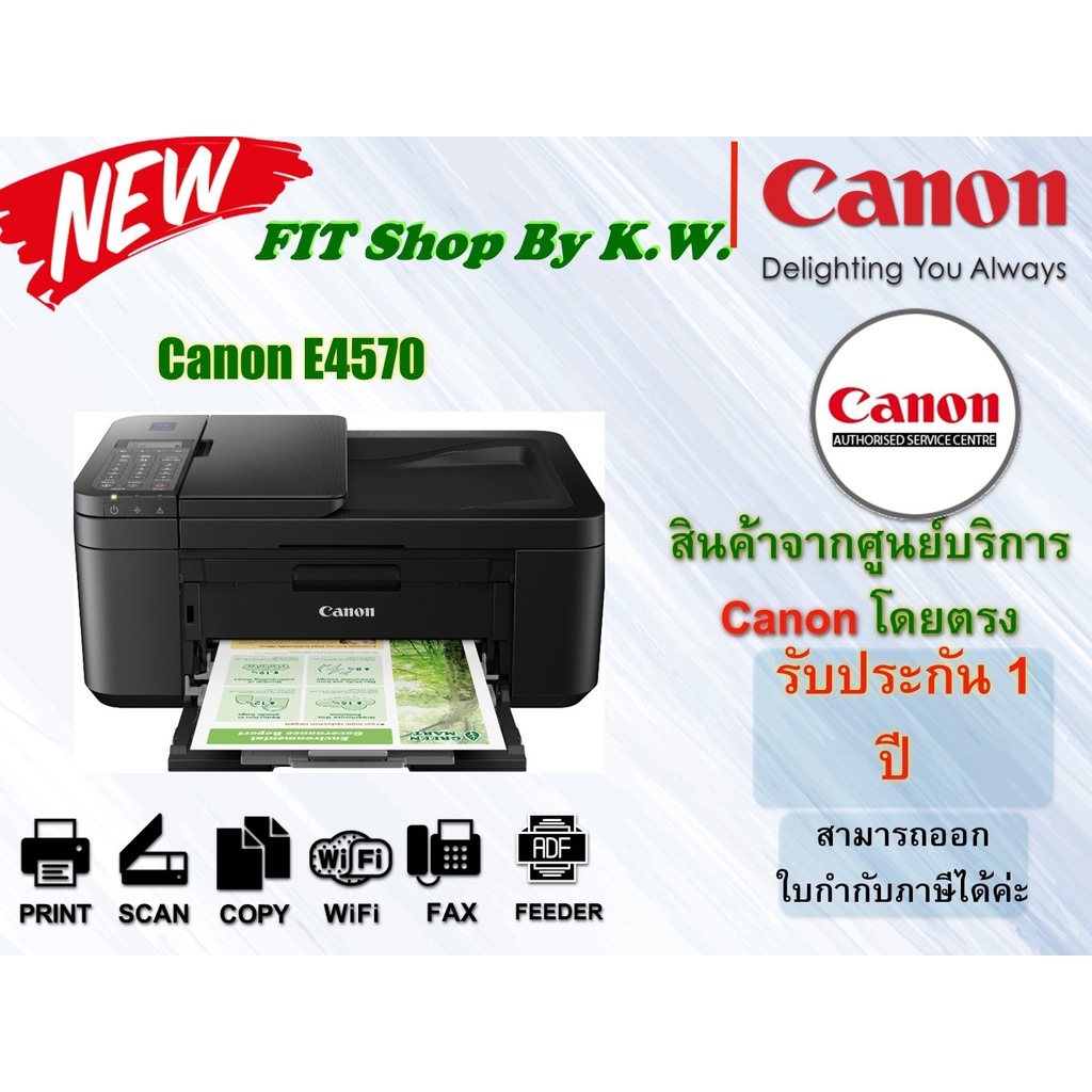 ปริ้นเตอร์ Canon E4570 (Print Scan Copy Fax WiFi) รุ่นใหม่มาแทน E4270