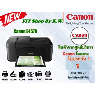 ปริ้นเตอร์ Canon E4570 (Print Scan Copy Fax WiFi) รุ่นใหม่มาแทน E4270