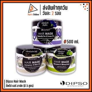 Dipso Hair Mask ดิ๊พโซ่ แฮร์ มาส์ค 500 g. (มี 3 สูตร) สูตร ตะไคร้ / อัญชัน / มะกรูด