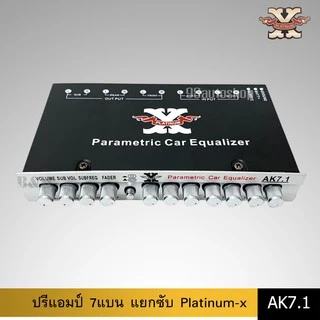 98autoปรีแอมป์ 7 แบน PLATINUM-X รุ่น AK7.1/ TX-71/TX-700B แยกซับอิสระ เสียงกลางชัดเจน แหลมใส มีให้เลือก3รุ่น