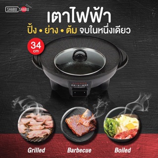 🌈🌈พร้อมส่ง🌈🌈 2 in 1 (หม้อชาบู + เตาปิ้งย่าง )ขนาด 34 (แบบกลม)33.5x38x13.4 cm  1.8L  Circle Boiling Pot and Grill