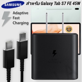 ที่ชาร์จ Samsung 45W Type-C ซัมซุง Galaxy Tab S7 FE หัวชาร์จ Usb-C สายชาร์จ Adaptive Fast Charging ชาร์จด่วน เร็ว ไวแท้