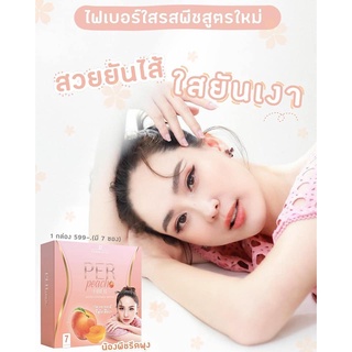 Per Peach Fiber เพอพีชไฟเบอร์ สูตรใหม่รสพีช Byคุณนุ้ยสุจิรา