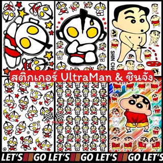 สติกเกอร์อุลตร้าแมน 4ใบ100 ไดคัท กันน้ำ กันแดด อุลตร้าแมน ultraman ชินจัง chinchan