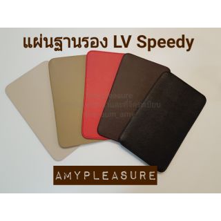 ฐานรองกระเป๋าหลุยส์ Speedy 25 /30 /35 /40