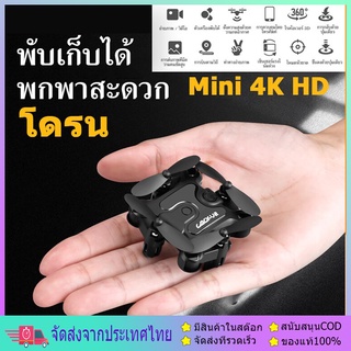 โดรนควบคุมระยะไกล แบบพับได้ MINI DRONE FPV hd 4k wifi