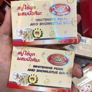 สบู่ไข่มุกผสมบัวหิมะ เกรดเอของแท้💯 50 g. (ราคาต่อชิ้น)