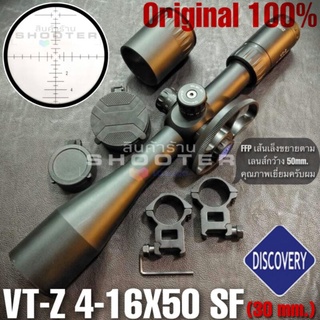 กล้อง DISCOVERY VT-Z 4-16x50 SF (FFP เส้นเล็งขยายตาม) ของแท้ผมการันตี 100%