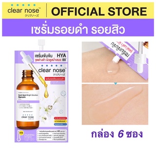 (กล่อง 6 ซอง)#เคลียร์ โนส ดาร์ก สปอต#clear nose dark spot bright solution Serum