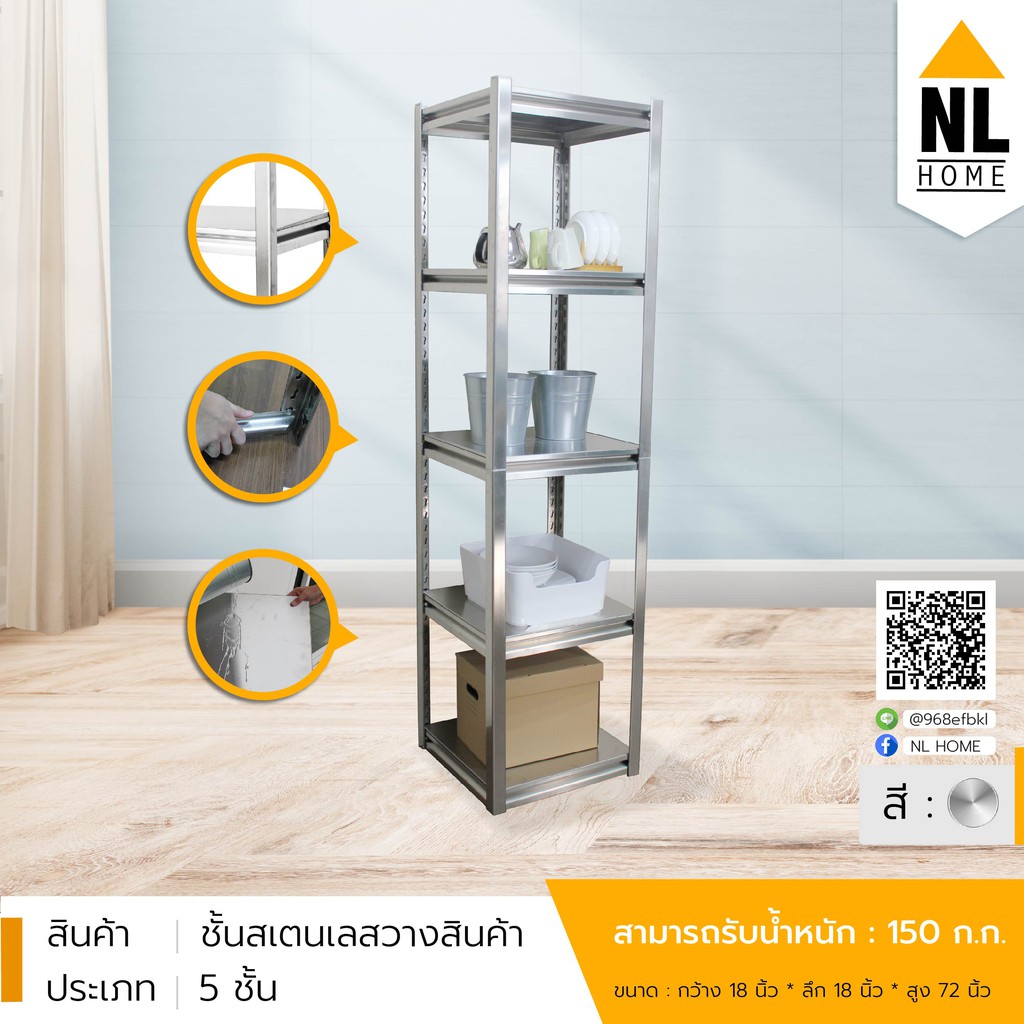 ชั้นสเตนเลส 5 ชั้น สำหรับเก็บของอเนกประสงค์ ปรับระดับได้  ไม่เป็นสนิม | ZSR5-181872/NL HOME