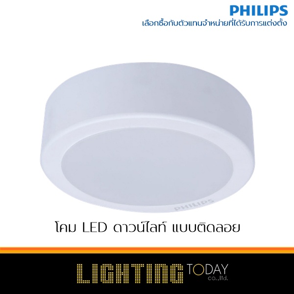 (DN027C) โคม LED ดาวไลท์แบบติดลอย by PHILIPS แบบกลม6/8/9นิ้ว Day Light / Warm White