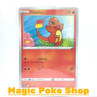 ฮิโตคาเงะ (C/SD) ไฟ ชุด ไชนีวีแมกซ์คอลเลกชัน การ์ดโปเกมอน (Pokemon Trading Card Game) ภาษาไทย sc3a001