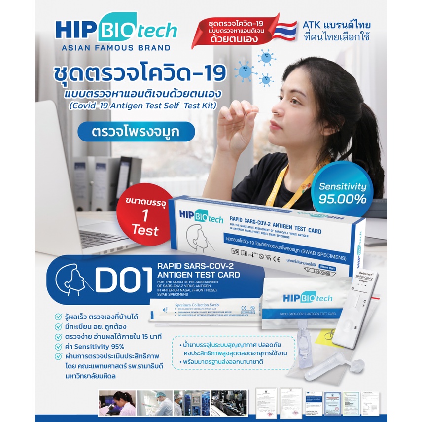 Hip รับตัวแทนจำหน่าย D01 ชุดตรวจโควิด 19 แบบไม้ก้านยาว แยงจมูก ที่ตรวจโควิด19 SARS-COV-2-Antigen Detection Kit ATK