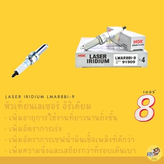 Laser Iridium LMAR8BI-9 ใช้กับforza350(2020) forza300(2018-19) PCX160(2021) XMAX300