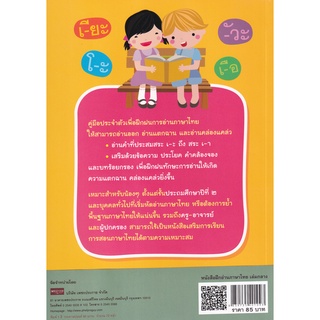 Se-ed (ซีเอ็ด) : หนังสือ หนังสือฝึกอ่านภาษาไทย เล่มกลาง