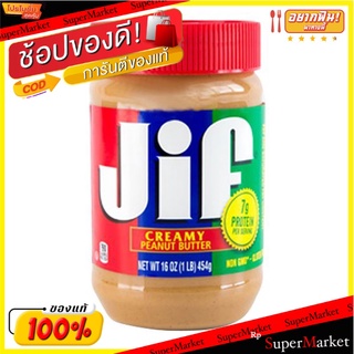 ✨Sale✨ จิฟ เนยถั่วบดละเอียด 454 กรัม 💥โปรสุดพิเศษ!!!💥