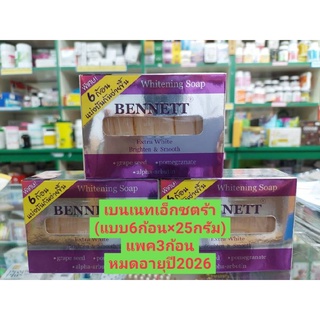 สบู่เบนเนทกล่องม่วง **แพค3ก้อน**สูตรextra whitening (แบบ6ก้อน×25กรัม)