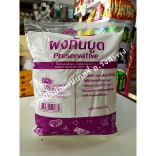 ผงกันบูด Sodium Benzoate สารกันบูด (preservatives) เหมาะใช้เป็นวัตถุกันเสียในอาหาร ขนาด 1,000 กรัม