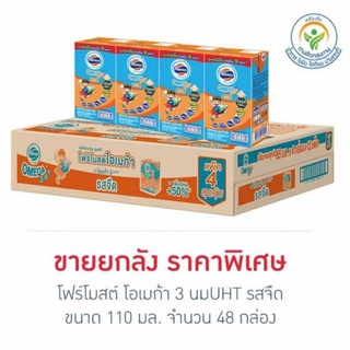 โฟร์โมสต์ โอเมก้า 3 นมUHT 110 มล. เลือกรสได้ (ยกลัง 48กล่อง) EXP.31/03/24