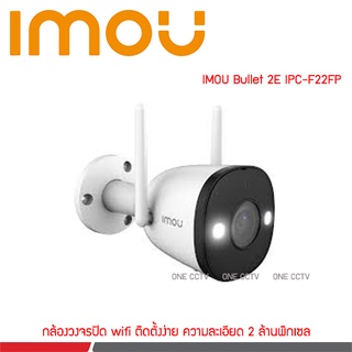 IMOU Bullet 2E IP Camera F22FP Wifi 2MP ภาพสี 24 ชม.