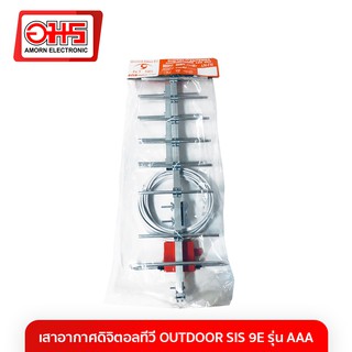 เสาอากาศดิจิตอลทีวี OUTDOOR SIS 9E รุ่น AAA เสาอากาศทีวี เสาอากาศทีวีดิจิตอล เสาอากาศดิจิตอล เสาอากาศ digital tv เสาอากา