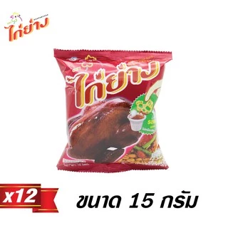 ไก่ย่าง ขนมทอดกรอบรสส้มตำ 12g (12 ซอง)