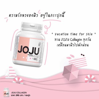 JOJU Collagen (33 แคปซูล)