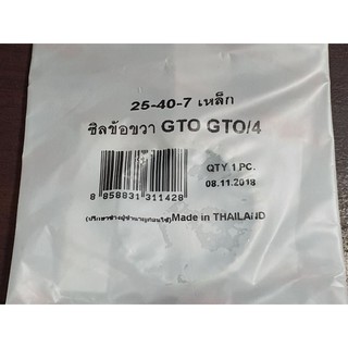 ซิลข้างข้อ-ขวา GTO/GTO-4 (25-40-7) เหล็ก WASHI