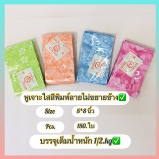 ถุงหูเจาะกิ๊ฟช๊อปใสสีพิมพ์ลาย2ด้าน( 5*8 นิ้ว✅)บรรจุ1/2.kg)มี170-175ใบ)ถุงสีใสมองเห็นของ เหมาะสำหรับไว้ใส่สินค้าเล็กๆ