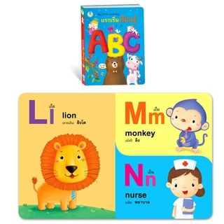 Book World หนังสือเด็ก บอร์ดบุ๊ค แรกเริ่มเรียนรู้ My First Learning (ขายแยกเล่ม 3 เรื่อง)