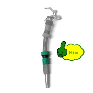 ข้อต่อสายยาง5หุน หรือ 6หุน ต่อกับก๊อกน้ำ ไม่มี stop valve (รดน้ำ ล้างรถ) [HCS-34-2]