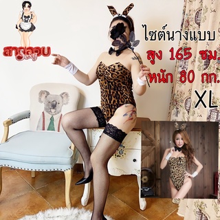 ชุดกระต่าย ชุดนอนไม่ได้นอนสาวอวบ ไซต์ใหญ่ สำหรับ 40-80 กก. C-193