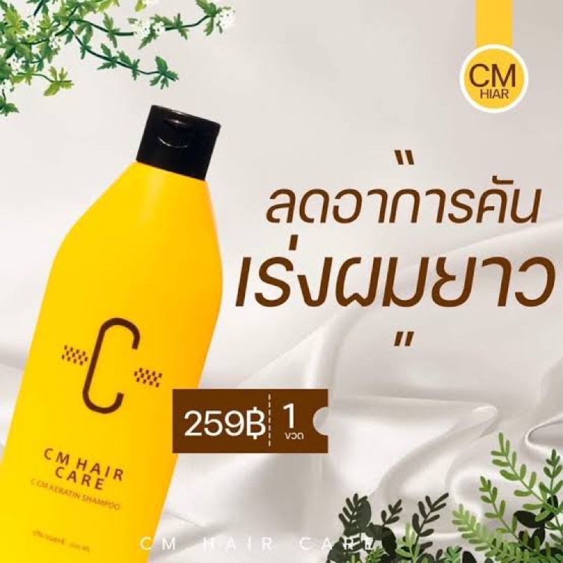 • เรทส่ง • แชมพูเคราติน CCM • บำรุงผมเสีย • มีคอลลาเจน • ช่วยรักษาผมเสีย