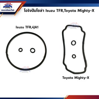 📦 โอริงปั๊มโซล่า Isuzu TFR,4JA1,Toyota Mighty-X