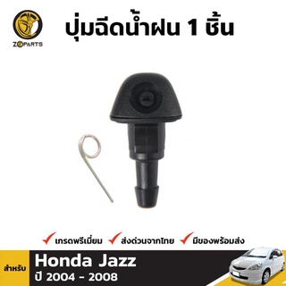 ปุ่มฉีดน้ำฝน 1 ชิ้น สำหรับ Honda Jazz 2004-2008