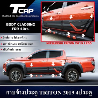 กาบข้างประตู BODY CLADDING TRITON 2019 4ประตู