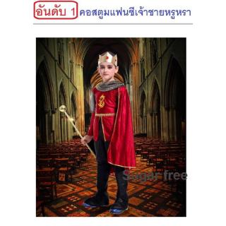 ชุดคอสตูมเจ้าชายหรือกษัตริย์แบบหรูสีแดงทองดำ Honorable Prince costume Kids สำหรับเด็กชายสูง 110 - 140 cm.(คลิกเลือกไซส์)