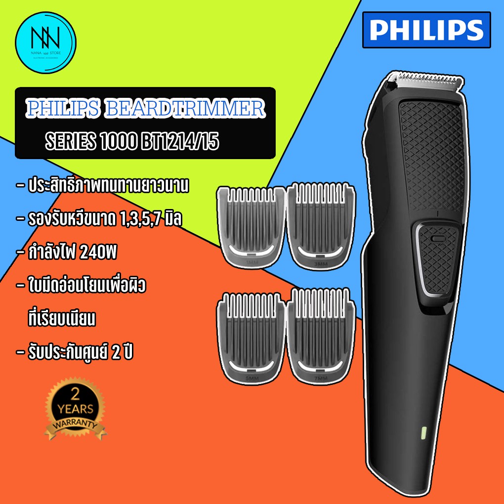 PHILIPS อุปกรณ์โกนหนวดเครา รุ่น  Beardtrimmer Series รุ่น 1000 BT1214/15