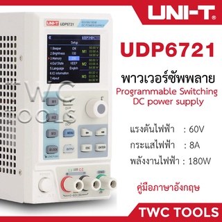 UNI-T UDP6721 เพาเวอร์ซัพพลาย ดิจิตอล เครื่องจ่ายไฟ เครื่องควบคุมแรงดันไฟฟ้า DC Power Supply