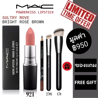 [Full Size] MAC Sultry Move 921| M.A.C | Powderkiss Lipstick | 3g | แมค | ลิปสติก