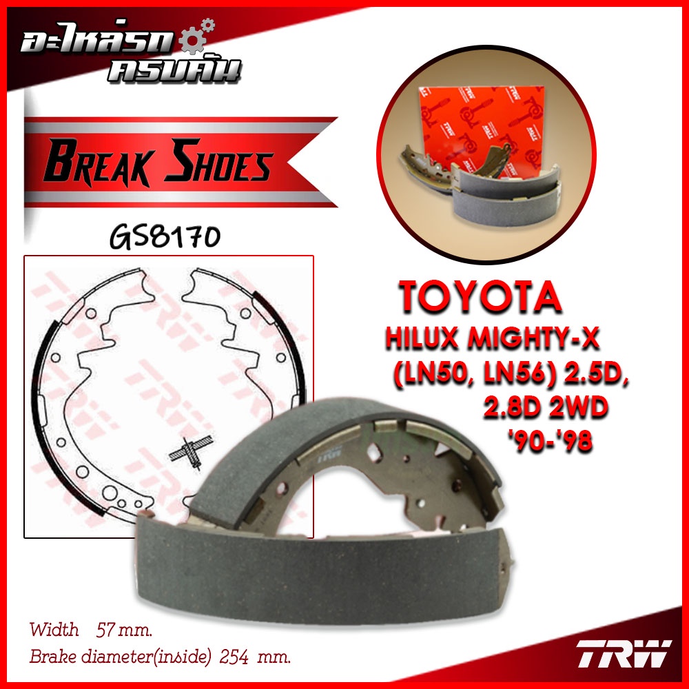 TRW ก้ามเบรคหลัง HILUX MIGHTY-X (LN50, LN56) 2.5D, 2.8D 2WD '90-'98 (GS8170)