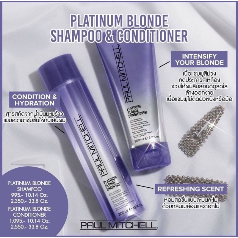 PAUL MITCHELL PLATINUM 150 200 300 1000 ML. แชมพู ครีมนวดผม สเปรย์ ลดเม็ดสี ส้ม เหลือง ผม สีเทา สีหม่นสีเงินให้สีผมสดใส