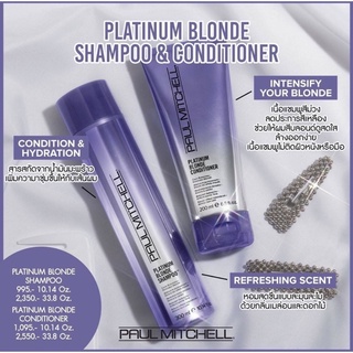 PAUL MITCHELL PLATINUM แชมพู+ครีมนวดผม+สเปรย์  150+200+300+1000 ML. ลดเม็ดสี ส้ม เหลือง ผม สีเทา สีหม่นสีเงินให้สีผมสดใส