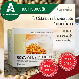 ส่งฟรี โปรตีน ถั่วเหลือง เจ โปรตีนถั่วเหลือง กิฟฟารีน โซย่า เวย์โปรตีน Giffarine Soya Whey Protein มังสวิรัติ