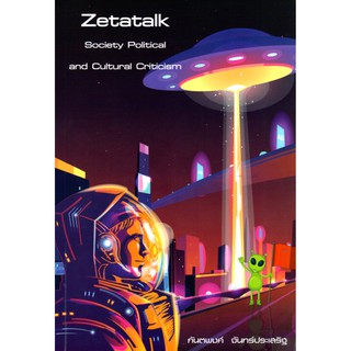 Zetatalk Society Political and Cultural Criticism