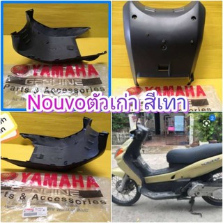 ﻿ใต้ท้องนูโวตัวเก่าสีเทา แท้เบิกศูนย์YAMAHA ส่งฟรี 5LW-F8385-00