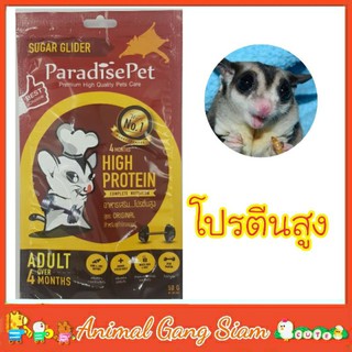 Paradise Pet 50 กรัม วอมบารู อาหารเสริมโปรตีน ไฮโปรตีนสร้างกล้ามเนื้อ สำหรับชูการ์ กระรอก หนู