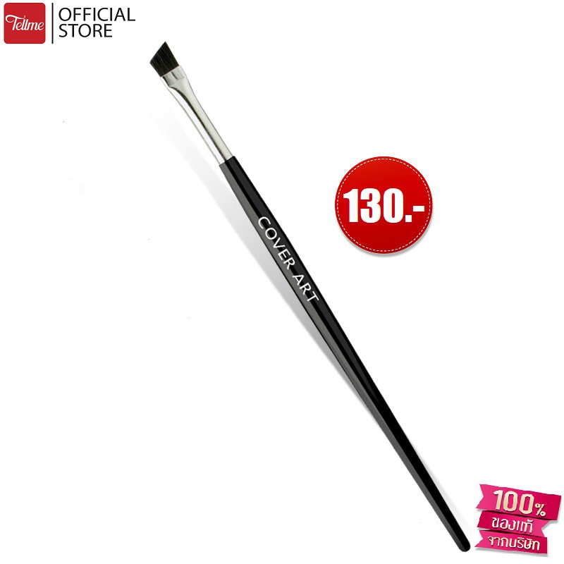 Cover Art คัฟเวอร์ อาร์ต แปรงปัดคิ้ว อายบราว บรัช 4007