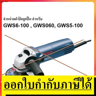 6-100#828 ฝาปิดลูกปืน ฝาลูกปืนปิดกระโหลก หินเจียร Bosch บอช รุ่น GWS 6-100, 8-100, 060, 5-100